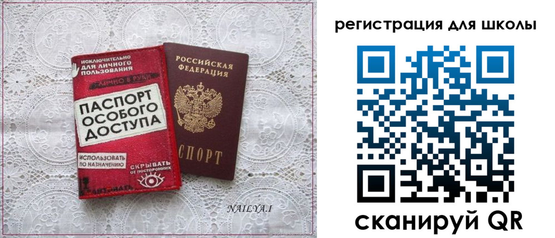 регистрация для школы в Мытищах